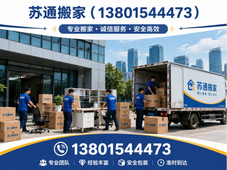 相城区苏州搬家展示图