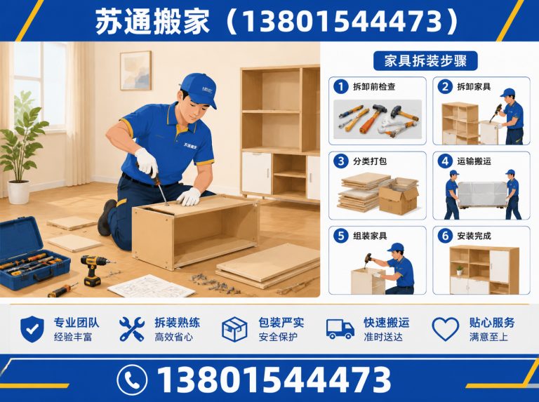相城区家具拆装展示图